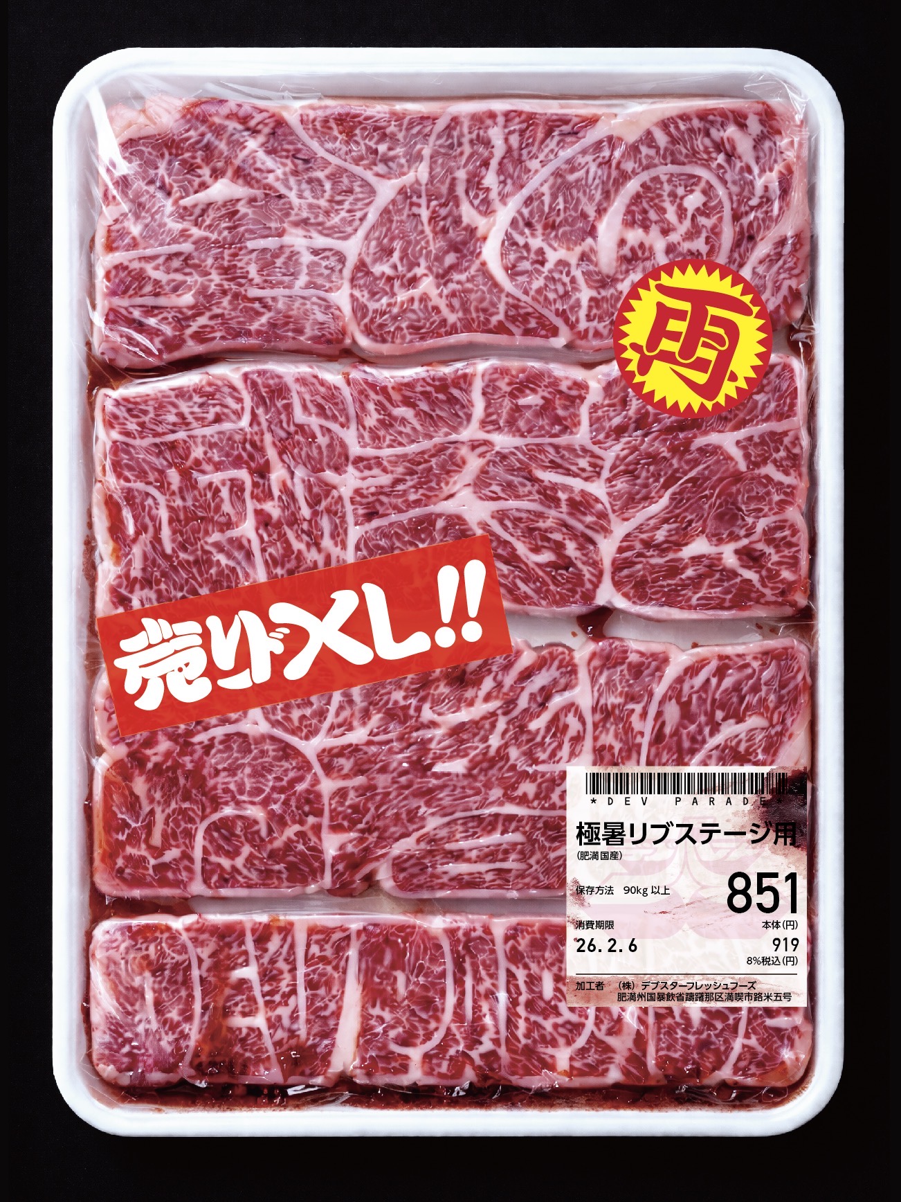 DEV PARADE 極厚リブステージ用